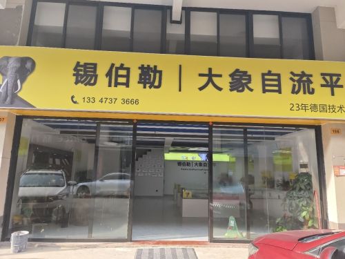 海南锡伯勒大象自流平