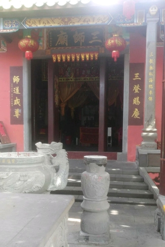 三师庙
