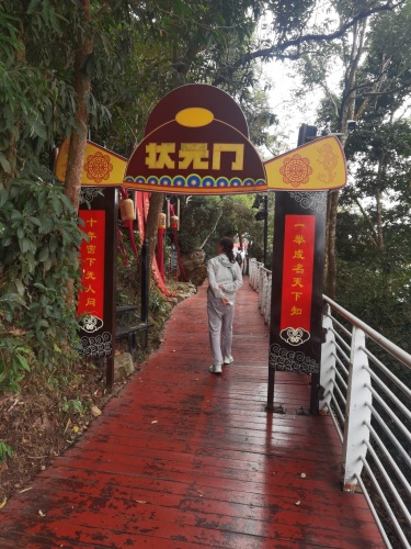 状元门