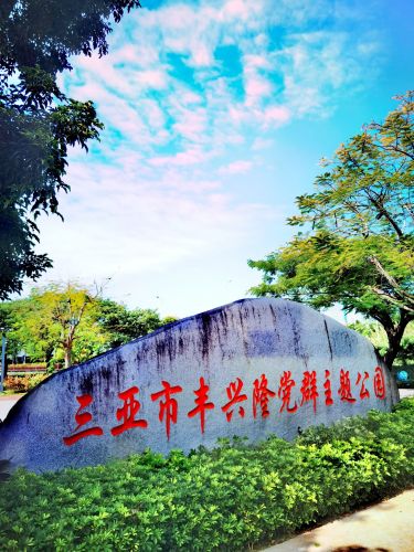 达瓦人家到底值不值得去？三亚旅行体验报告（2026版）