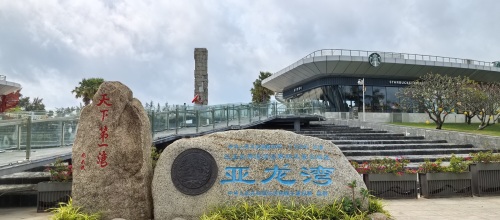 探秘三亚贰尺浪客栈蜈支洲岛店——2026年三亚最值得打卡的目的地