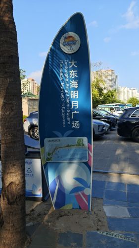 明月广场