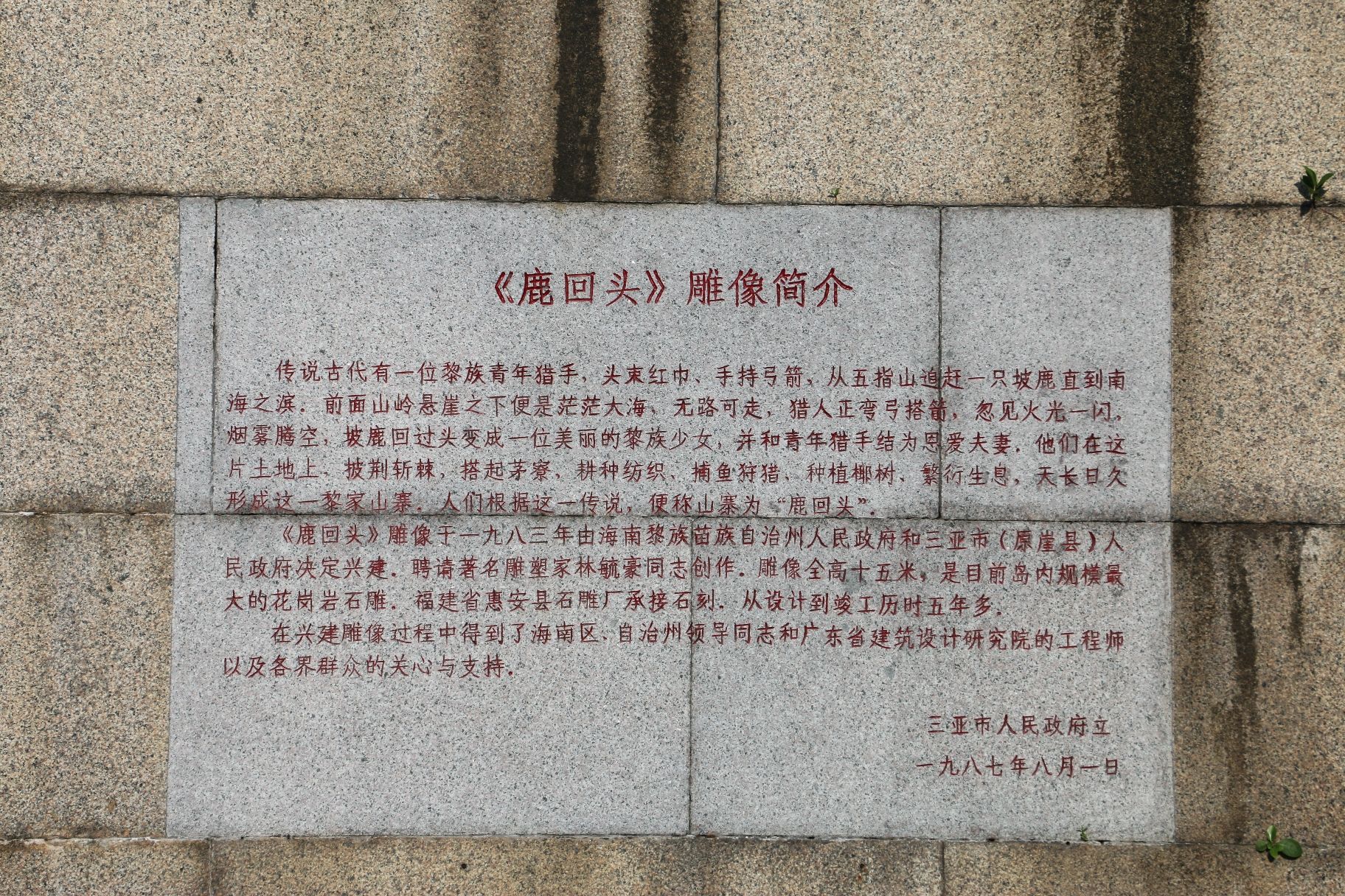 鹿回头雕像