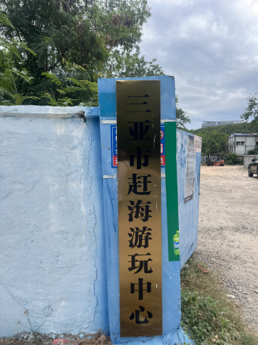 三亚奥西亚诺海景美居别墅(三亚海棠湾免税城店)攻略：三亚必去景点与旅行贴士