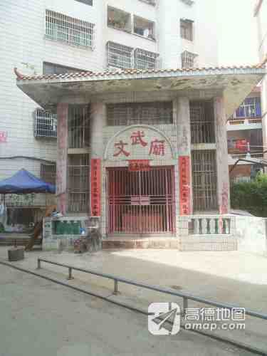 文武庙