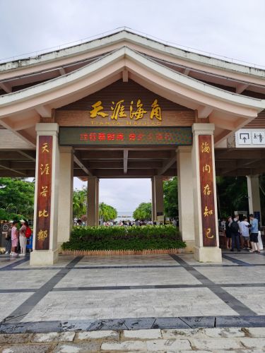 天涯海角游览区-司机导游休息馆