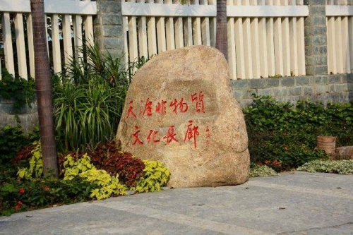 天涯非物质文化长廊