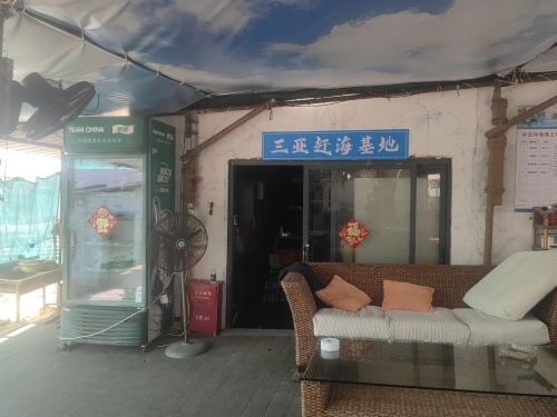 三亚赶海基地
