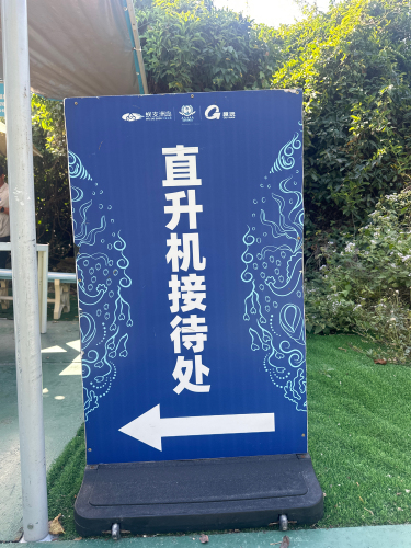 蜈支洲岛直升机