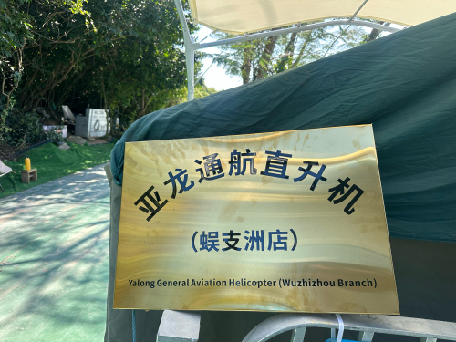 【2026三亚旅游】蜈支洲岛直升机宝藏玩法｜不只打卡，更玩出高度