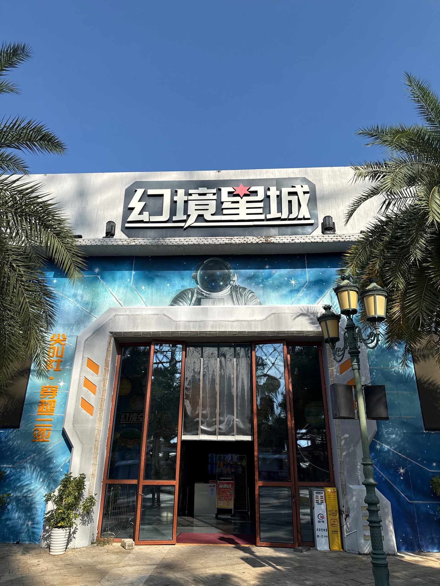 海昌·幻唐