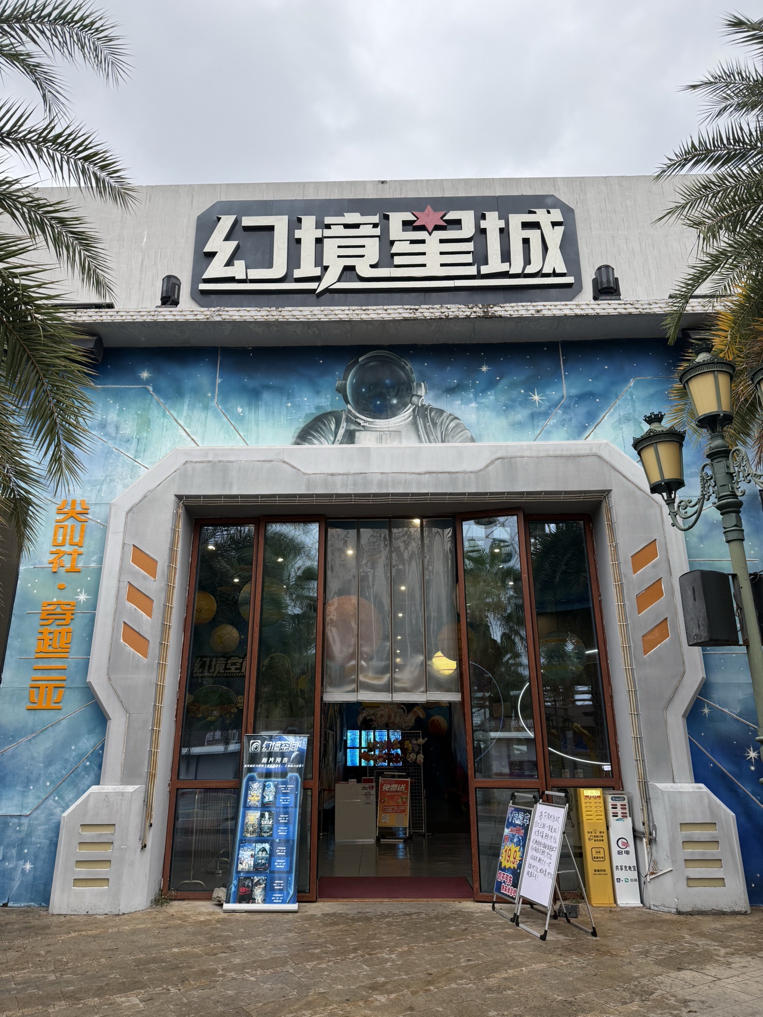 幻境星城(三亚店)游玩全攻略——门票、交通、住宿一文搞定