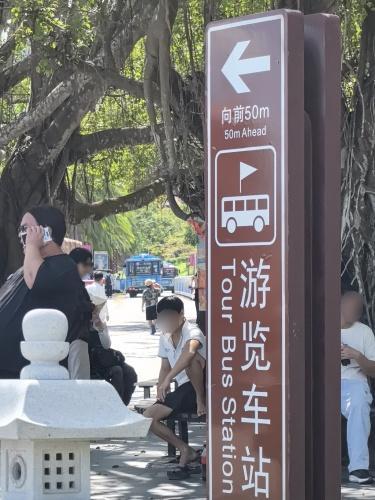 三亚南山文化旅游区-游览车乘车处