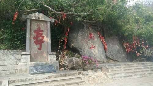 南山大小洞天旅游区-寿字碑