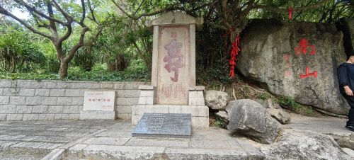 南山大小洞天旅游区-寿字碑