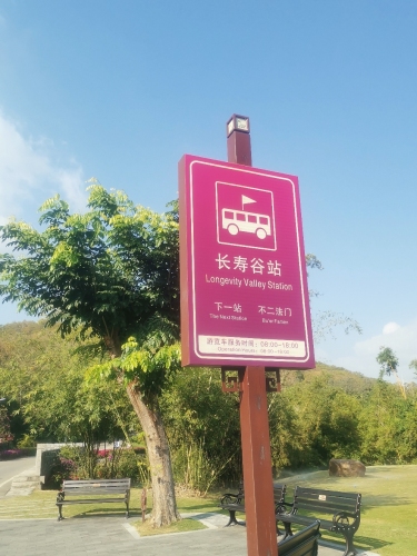 三亚南山文化旅游区-游览车南山休闲馆站