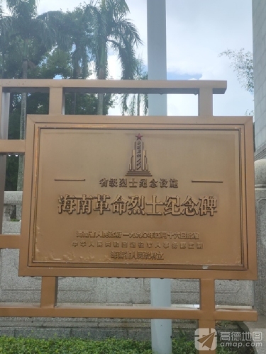 海南革命烈士纪念碑