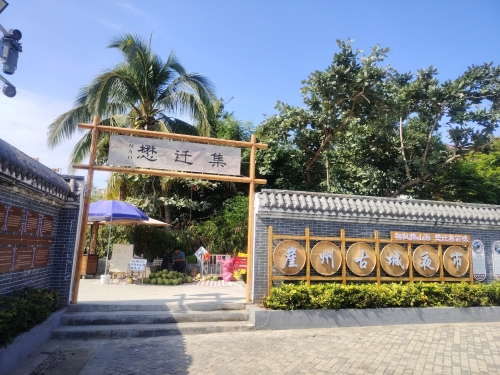 崖州懋迁集