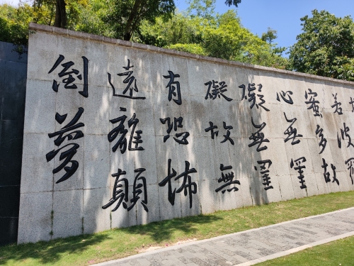 南山文化旅游区-心经石刻