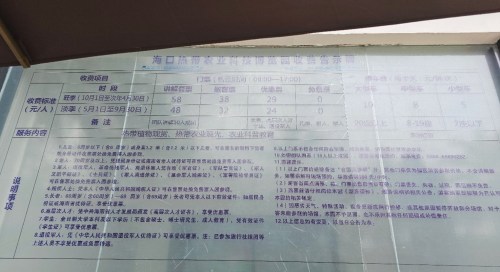 热带百果园