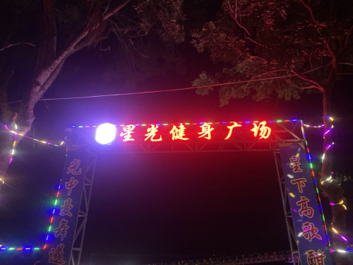 星光健身广场游玩全攻略——门票、交通、住宿一文搞定