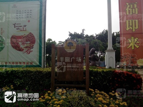 万绿园-半圆广场