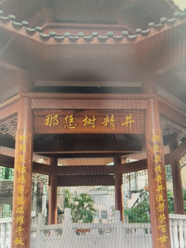 如意亭