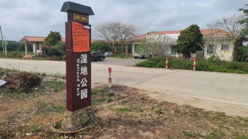 美万湿地公园