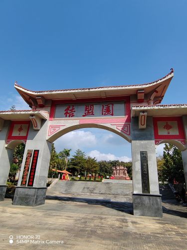 歃血结盟纪念园
