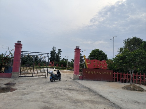 曾悦文化纪念园
