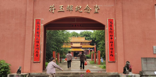 符南蛇(符玉辉)纪念堂