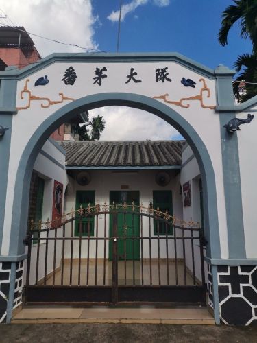 番茅大队旧址