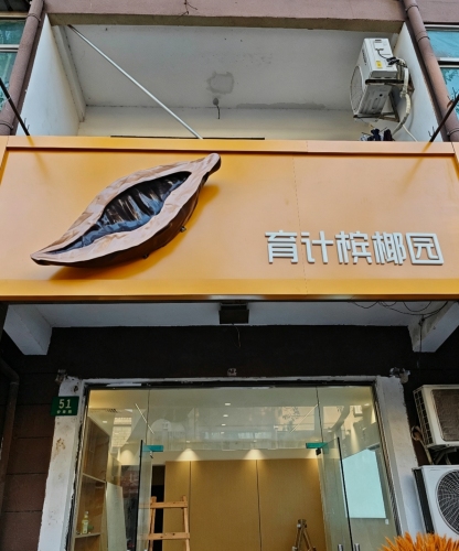 东升一小(旧址)