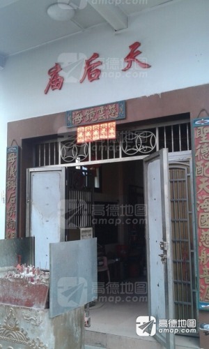 天后庙