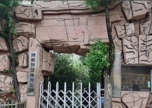 博鳌智慧体育公园