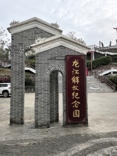 龙江解放纪念园