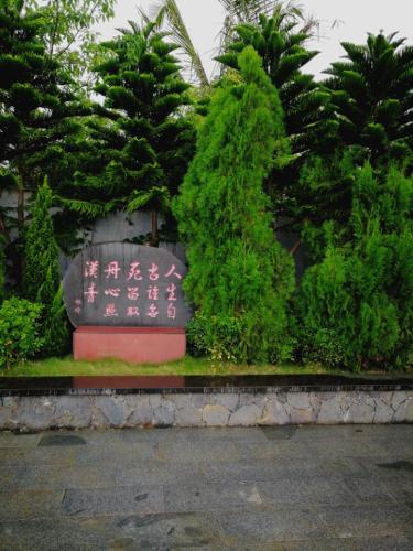 文昌万福园酒店全方位解析：文昌旅游深度攻略