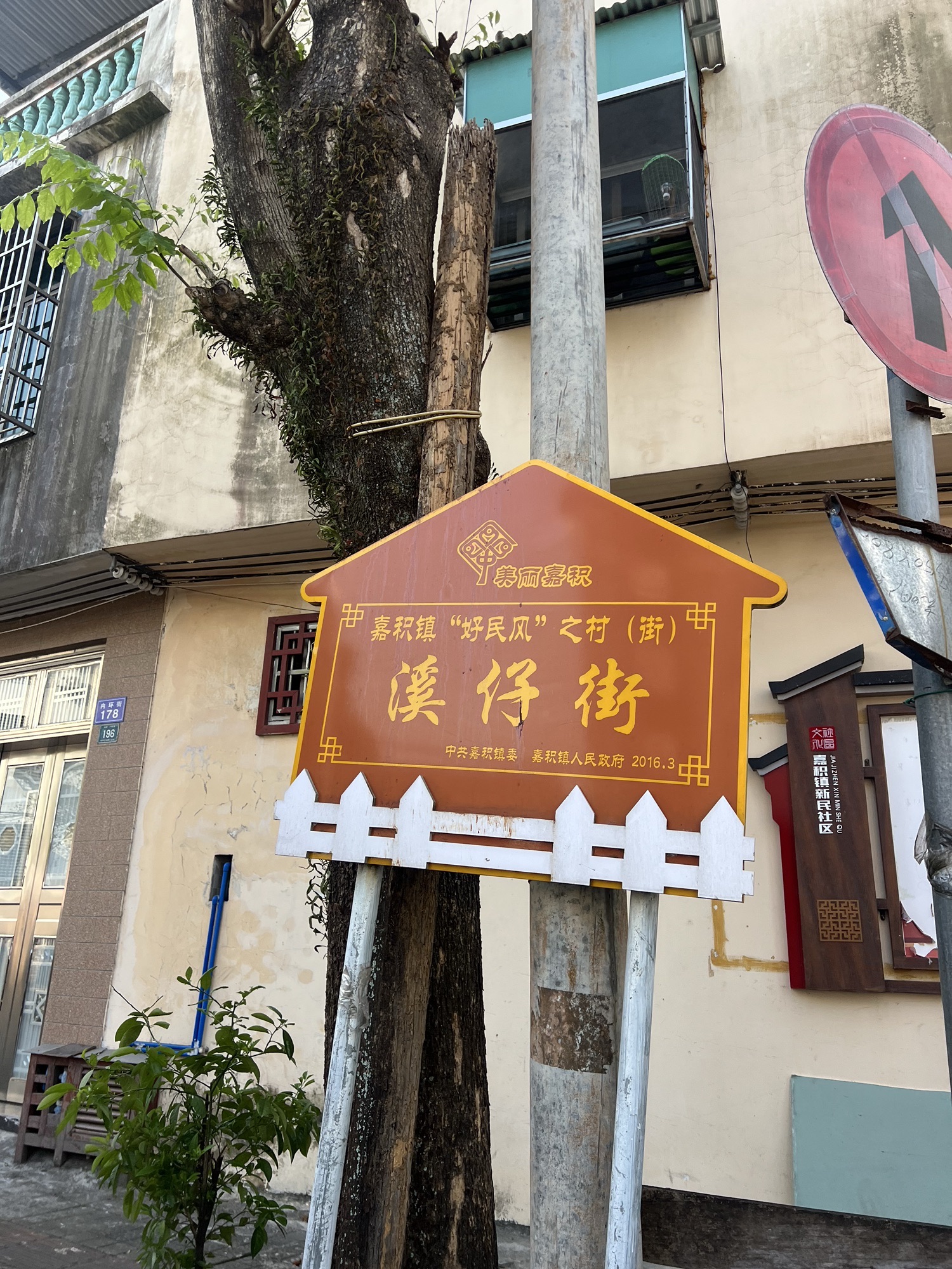 溪仔古街