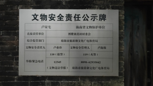 留客卢家宅