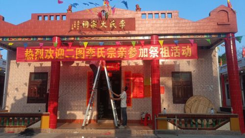 李氏大宗祠