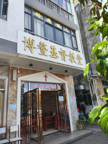 博鳌基督教堂