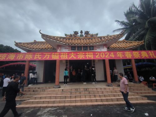 中原陈氏万镒祖宗祠