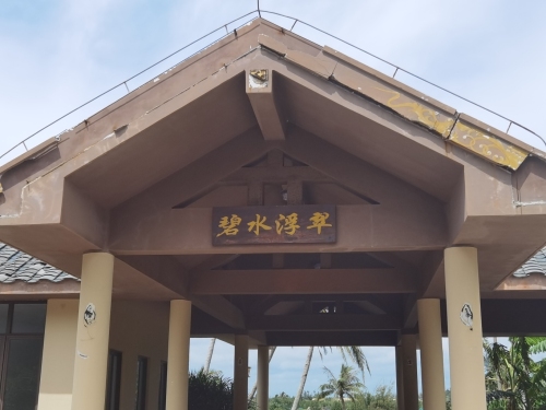 碧水浮翠(红树林生态修复园)