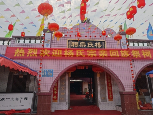杨氏宗祠