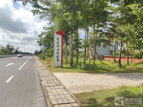 符克烈士纪念园