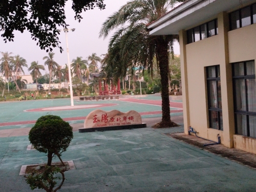玉阳文化广场