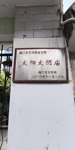 太阳太阴庙