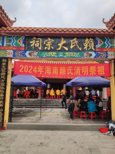 海南赖氏大宗祠