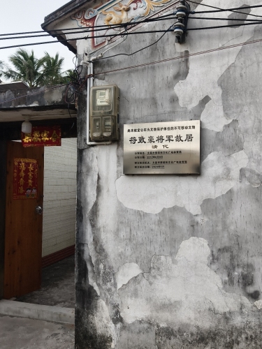 东田村符氏宗祠