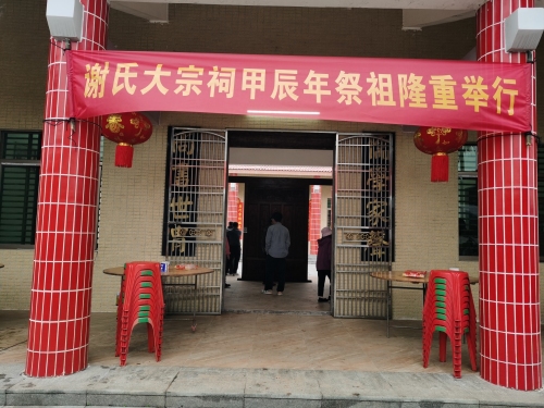 海南文昌谢氏祠堂